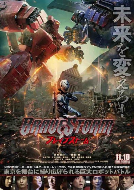 映画『ブレイブストーム』ポスター