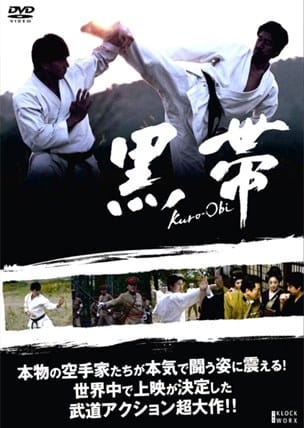 映画『黒帯-KURO-OBI-』ポスター