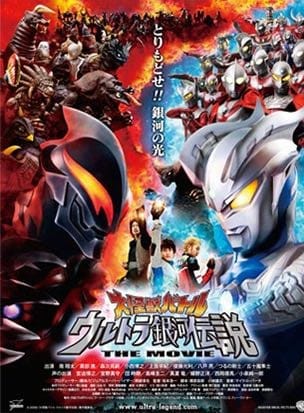 映画『ウルトラ銀河伝説 THE MOVIE』ポスター